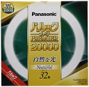 パナソニック 蛍光灯丸形 32形 ナチュラル色 パルック プレミア20000 FCL32ENW30MF2