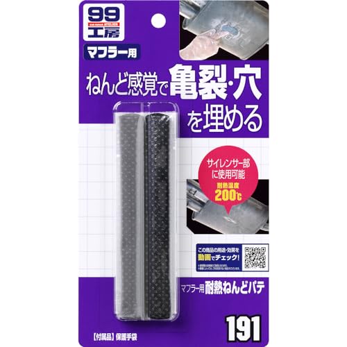 乐天商城 - ソフト99(SOFT99) 99工房 補修用品 マフラー用耐熱ねんどパテ 自動車マフラーの亀裂・穴の補修 09191