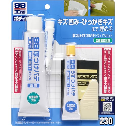 ソフト99(SOFT99) 99工房 補修用品 厚づけ&うすづけパテトライアルセット 自動車ボディのキズ、凹みの補修用 09230