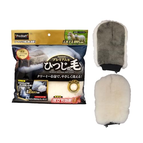 プロスタッフ 洗車用品 洗車グローブ 手袋型 ひつじの毛グローブ 1個 P176