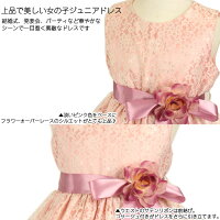 子供ドレス/子どもドレス/女の子ドレス/キッズドレス/ジュニアドレス/フォーマル発表会結婚式パーティージュニアオーバーレースパーティードレス「ローズ」