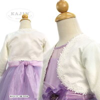 子どもボレロ/ボレロ七分袖白/ドレスボレロ/フォーマルボレロ/ボレロレース/結婚式発表会90100110120130140150160キッズジュニアプチパールとレースの縁取りが上品な七分袖ボレロ