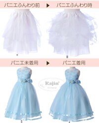 ドレスふんわりボリュームパニエ