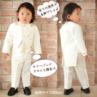 ベビータキシード男の子燕尾服5点セットベビー子供用燕尾服発表会結婚式七五三アイボリーグレーオフホワイト708090100ベビー燕尾服タキシード5点セット【アウトレット】