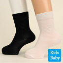 子供 靴下 男の子/子供 靴下 無地/男の子 靴下/子供 ソックス/キッズ ジュニア ベビー 白 黒 結婚式 発表会 入学式 卒業式 貴重な薄手!子供用 アーガイル柄 フォーマル 靴下【返品不可】(2点までゆうパケット発送OK)