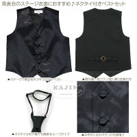 男の子フォーマル他★グループ向けステージ衣装に♪キラキラサテンベストとネクタイの2点セットト「ブラック」セール