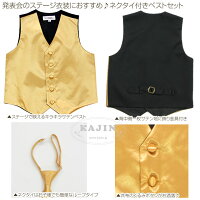 男の子フォーマル他★グループ向けステージ衣装に♪キラキラサテンベストとネクタイの2点セットト「ゴールド」セール