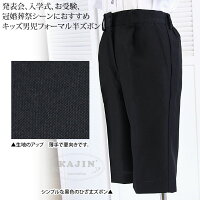 フォーマル男の子パンツ/長ズボン男の子/フォーマルパンツ/発表会衣装ダンスキッズジュニア子供用黒ブラック男児フォーマルスラックス「黒」【アウトレット】100110120130140145150160cm