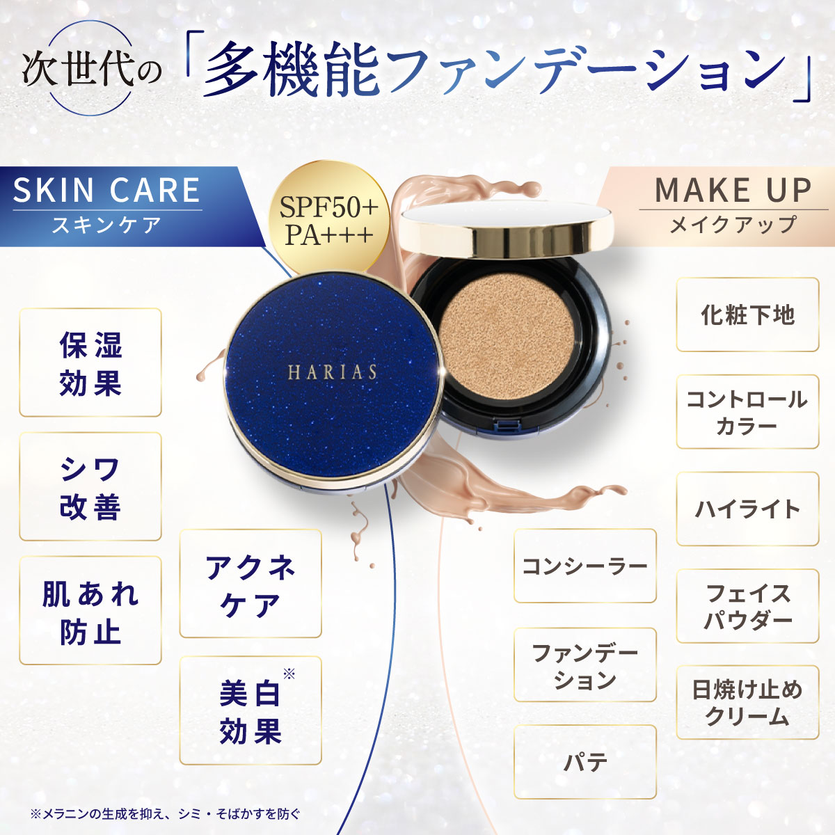 クッションファンデ HARIAS ハリアス レフィル 詰替え用 ファンデーション 高濃度 フラバンジェノール SPF50+ PA+++ UV 美白 保湿 シワ 改善 シミ 予防 ニキビ 肌荒れ ナイアシンアミド 詰替え