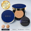 クッションファンデ ハリアス HARIAS クッションコンパクト 【レビューキャンペーン実施中】 ★ ファンデーション 高濃度フラバンジェノール SPF50 PA UV 紫外線 美白 保湿 シワ 改善 美容 毛穴 ナイアシンアミド