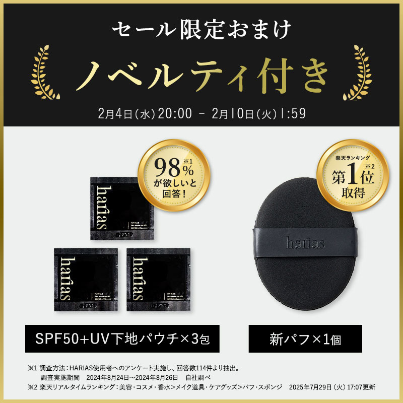 【最大30％OFFクーポン+ノベルティ付き・4日20:00～10日1:59】HARIAS ハリアス 公式 クッションファンデ クッションコンパクト ファンデーション ツヤ肌 カバー力 高濃度フラバンジェノール 日本製 国産 UV 紫外線 美白 保湿 シワ 改善 美容 毛穴 ナイアシンアミド