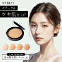★20時~2h限定50%OFFクーポン★ HARIAS ハリアス 公式 クッションファンデ レフィル 詰替え用 ファンデーション 高濃度 フラバンジェノール SPF50+ PA+++ UV 美白 保湿 シワ 改善 シミ 予防 ニキビ 肌荒れ ナイアシンアミド 詰替え