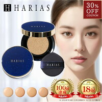 \30%OFFクーポン 11日01:59まで/ クッションファンデ ハリアス HARIAS クッションコンパクト ファンデーション ツヤ肌 カバー力 高濃度フラバンジェノール 日本製 国産 UV 紫外線 美白 保湿 シワ 改善 美容 毛穴 ナイアシンアミド ウォータープルーフ 崩れにくい