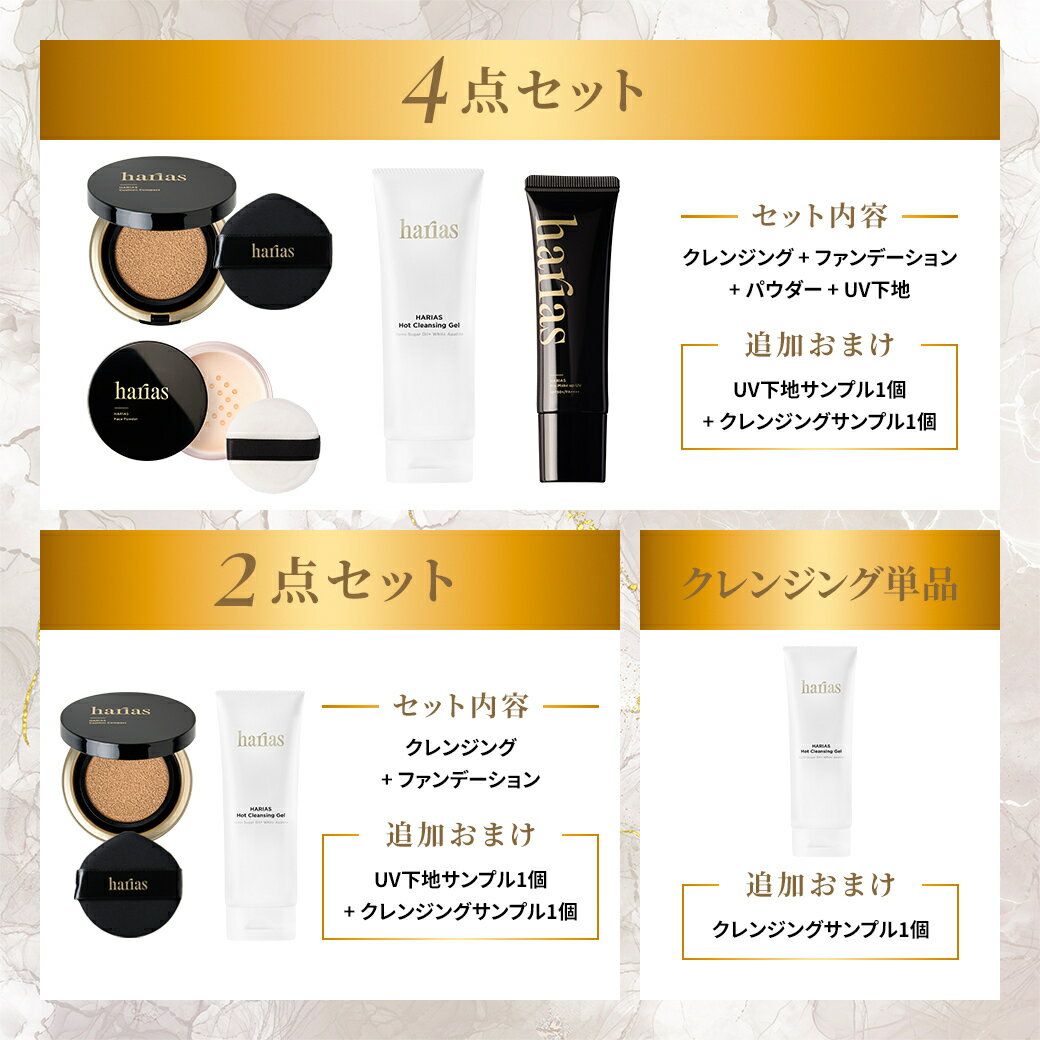 【最大50％OFF】HARIAS ハリアス 公式 ホットクレンジングジェル | クレンジングジェル クレンジングゲル メイク落とし 化粧落とし メイクオフ 洗顔 温感 ホット クレンジング W洗顔不要 毛穴ケア 保湿 毛穴汚れ 日本製 2