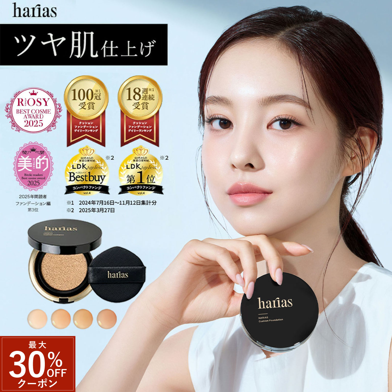 【最大30％OFFクーポン+ノベルティ付き・24日20:00～29日1:59】HARIAS ハリアス 公式 クッションファンデ クッションコンパクト ファン..