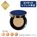 クッションファンデ HARIAS ハリアス レフィル 詰替え用 ★ ファンデーション 高濃度 フラバンジェノール SPF50+ PA+++ UV 美白 保湿 シワ 改善 シミ 予防 ニキビ 肌荒れ ナ