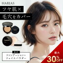 【超ポイントアップ祭&最大30%OFFクーポン】 HARIAS ハリアス 公式 《 ハリアス メイクセット》 クッションコンパクト フェイス パウダー クッショ...