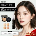【9/11 1:59まで 最大40%OFF】 HARIAS ハリアス 公式 クッションファンデ & メイクキープミスト | メイクの仕上げに クッションコンパクト ハリアス クッションファンデーション SPF50+ PA+++ UV 紫外線 美白 シワ 改善 シミ 予防 うるおい キープ力