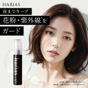 【初めての方限定20%OFFクーポン】 HARIAS ハリアス 公式 メイクキープミスト | 仕上げ用ローション 崩れない ミスト うるおい キープ力 保湿 毛穴 ツヤ 敏感肌 乾燥肌 メイク直し ハリアス