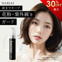 【25日限定! ポイント10倍】 HARIAS ハリアス 公式 メイクキープミスト | 仕上げ用ローション 崩れない ミスト うるおい キープ力 保湿 毛穴 ツヤ 敏感肌 乾燥肌 メイク直し ハリアス