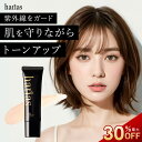 【最大30%OFF】 HARIAS ハリアス 公式 プレメイクアップ UV | 化粧下地 SPF50+ PA++++ トーンアップ 24時間崩れない 美容成分87.3% 保湿 UV対策 コントロールカラー イエベ ブルベ 下地 毛穴 くすみ 補正 ツヤ肌 美肌 エイジングケア 紫外線カット