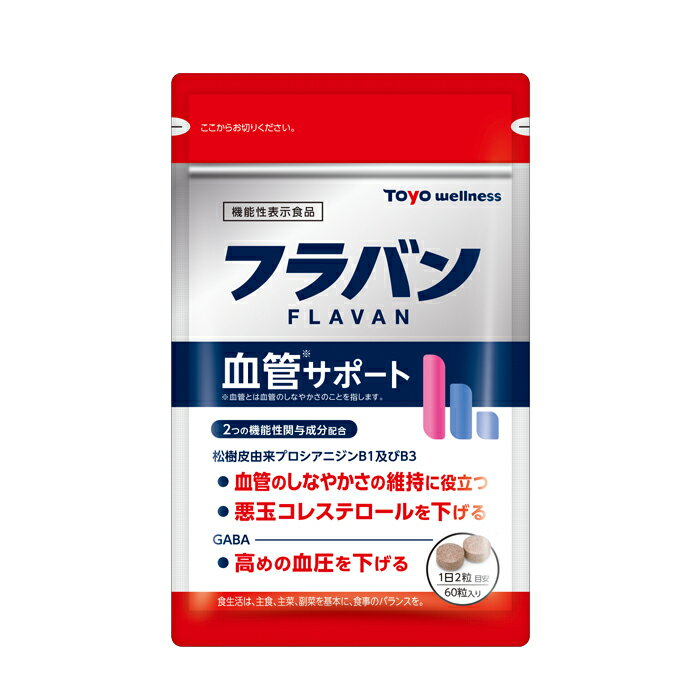 【今すぐ使える10％OFFクーポン配布中】フラバン 血管サポート 30日分(60粒) フラバンジェノール 血圧 高め 低血圧 悪玉 コレステロール 血管 エラスチン GABA ギャバ サプリメント サプリ プロシアニジン 東洋ウェルネス