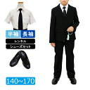 喪服レンタル 子供喪服 男の子喪服 フルセット
