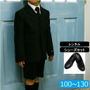 【レンタル】喪服レンタル 子供喪服 男の子 フルセット 100cm 110cm 120cm 130cm ジャケットスーツハーフパンツ 子供服フォーマル 法事 葬儀 小学生 ブラックフォーマル
