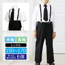 【レンタル】E体 喪服レンタル 子供喪服 男の子 ぽっちゃり 白ワイシャツ 長ズボン 半袖 長袖 黒ネクタイ 150cm 160cm 170cm ズボン丈調節可能 男児喪服 子供服フォーマル 法事 葬儀 小学生 高学年 ブラックフォーマル 夏フォーマル 大きいサイズ がっしり体型