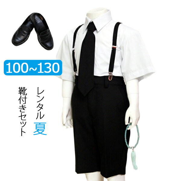 貸衣装 夏 小学生 アンノブリール ブラックフォーマル レンタル 貸衣装 夏 小学生 アンノブリール ブラックフォーマル レンタル