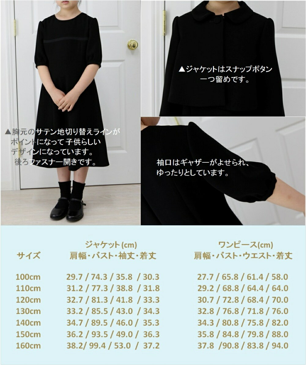 【楽天市場】[子供 喪服][子供 ブラックフォーマル][喪服レンタル]女の子喪服フルセットレンタル・100cm/ジャケットと5分袖フォーマル ...