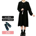 【レンタル】喪服レンタル 子供喪服 女の子 100cm フルセット ケープとフォーマルワンピースアンサンブル キッズ 子供服フォーマル 法事 葬儀 小学生 ブラックフォーマル 春 夏 秋