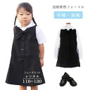 【レンタル】喪服レンタル 靴付き 黒ジャンパースカートと白半袖ブラウスセット 110cm 120cm 130cm 子供喪服 女の子 フルセット キッズフォーマル　ブラックフォーマル お受験 冠婚葬祭 法事 葬儀 春 夏 秋 キッズ おでかけ