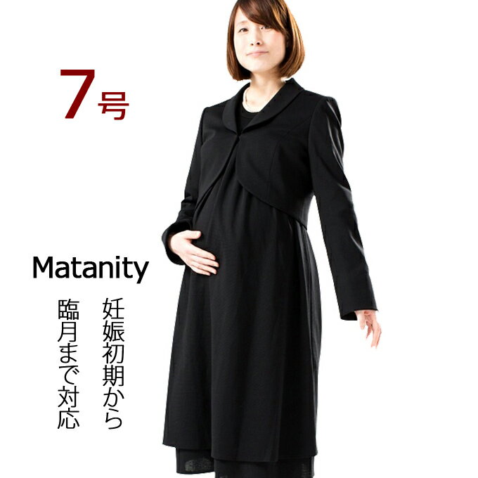 【レンタル】喪服レンタル マタニ