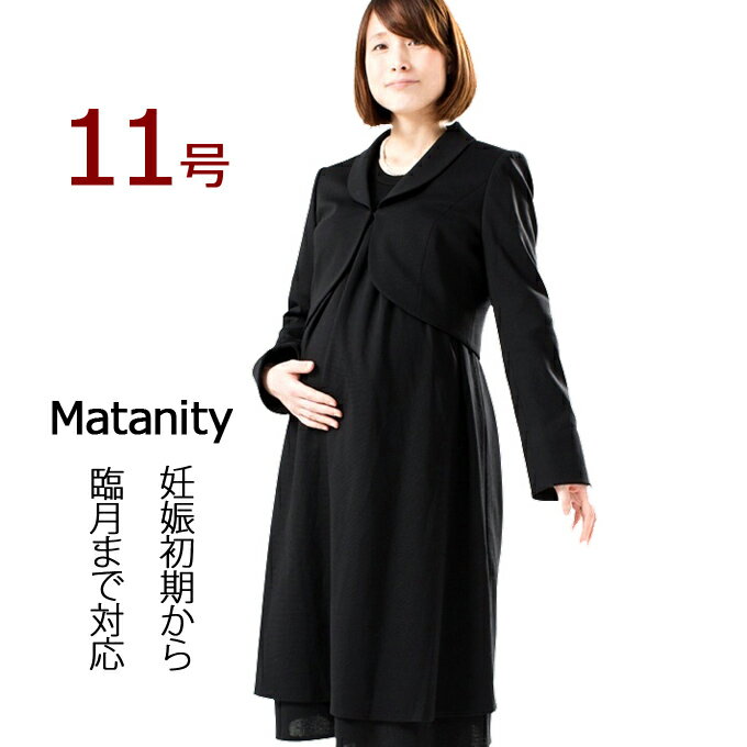 【レンタル】喪服レンタル マタニ