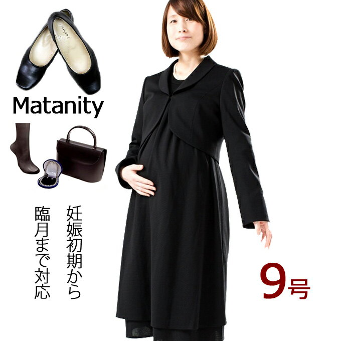 【レンタル】喪服レンタル マタニ