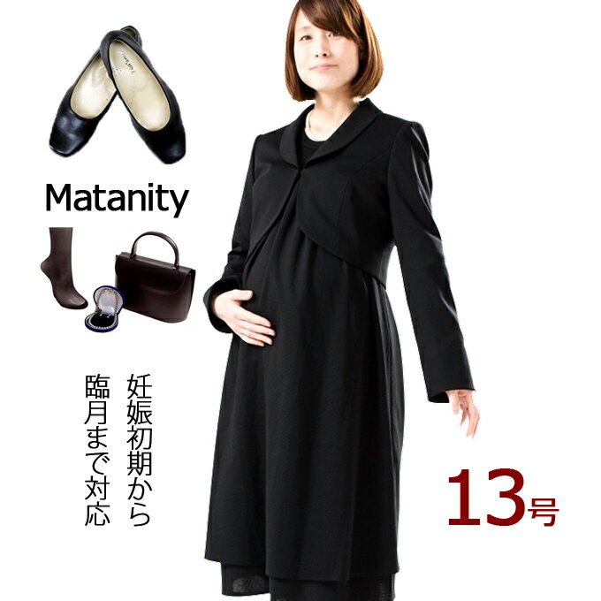 【レンタル】当日発送 マタニティ レンタル[マタニティ ブラックフォーマル][マタニティ 礼服][マタニティ 喪服]マタニティブラックフォーマル M・L・LL[マタニティ レンタル][礼服 レンタル][喪服 レンタル][妊婦][マタニティ 喪服][マタニティ 礼服]【0AZY023】