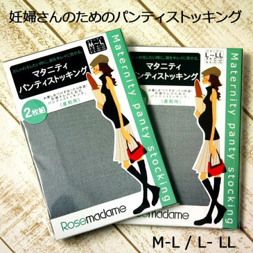 【メール便可】マタニティストッキング 黒 20デニール M〜L・L〜LL お腹をしめつけずゆったり快適 妊娠初期から臨月まで対応 マタニティパンスト【MS001】
