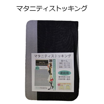 【メール便可】【販売品】マタニティストッキング・タイツ20デニール 80デニール M〜L・L〜LL お腹をしめつけずゆったり快適 妊娠初期から臨月まで対応 マタニティパンスト【MS001】