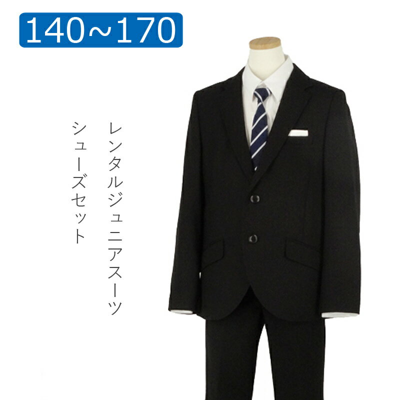 【レンタル】子供スーツ 男の子スーツレンタル 卒業式 スーツ