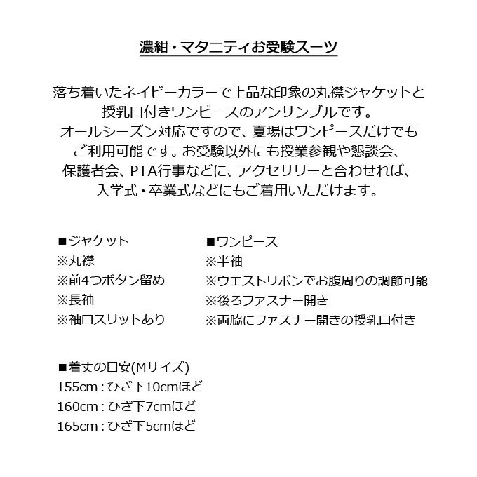 【レンタル】マタニティ紺スーツ上下セット お受験スーツ M/L 9号/11号 ネイビー 丸襟ジャケットとワンピースのアンサンブル 授乳スーツ 授乳口 ママフォーマル 濃紺 母親 貸衣装