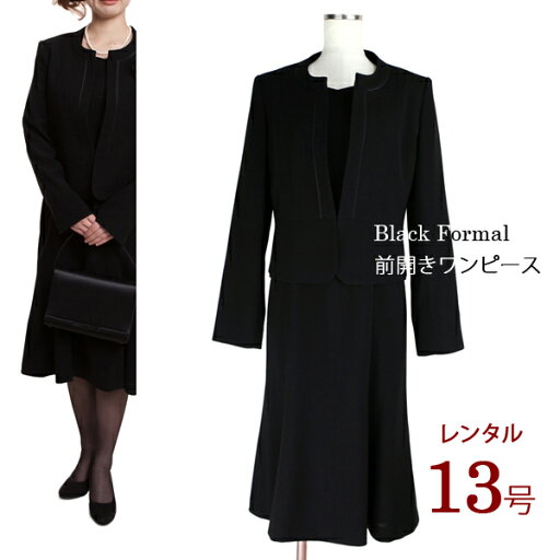 【レンタル】喪服レンタル ブラックフォーマル レディース 13号 女性喪服 ノーカラージャケットとフォーマルワンピースアンサンブル レディースフォーマル2点セットスーツ 授乳服 LLサイズ 女性 葬儀 通夜 前開き 礼服 卒業式 七五三 貸衣装 【レンタル】喪服レンタル ブラックフォーマル レディース 13号 女性喪服 ノーカラージャケットとフォーマルワンピースアンサンブル レディースフォーマル2点セットスーツ 授乳服 LLサイズ 女性 葬儀 通夜 前開き 礼服 卒業式 七五三 貸衣装