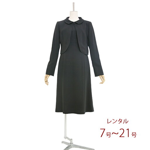 【レンタル】喪服レンタル ブラックフォーマル 7号-17号 ジャケットとフォーマルワンピースアンサンブル レディースフォーマル 2点セットスーツ 女性喪服 SS-5L 葬儀 通夜 礼服 貸衣装 大きいサイズ 【レンタル】喪服レンタル ブラックフォーマル 7号-17号 ジャケットとフォーマルワンピースアンサンブル レディースフォーマル 2点セットスーツ 女性喪服 SS-5L 葬儀 通夜 礼服 貸衣装 大きいサイズ