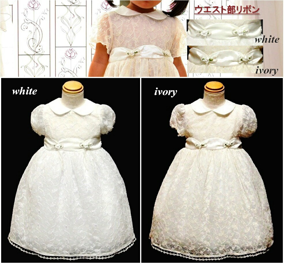 【レンタル】子供ドレスレンタル 花模様いっぱいレースワンピース アイボリー 80cm 100cm 子供服フォーマル 結婚式 発表会 お呼ばれ