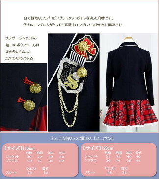 【レンタル】女の子 スーツ レンタル キュートな赤チェック柄セットスーツ 115cm 120cm 卒園式 入学式 子供服フォーマル