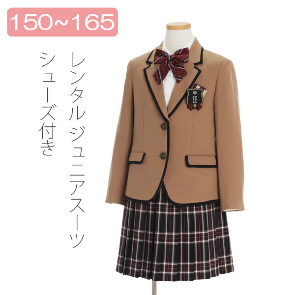 お買い物前にお読みください。 当商品はレンタル商品です。 レンタル期間は3泊4日となります。 ご利用日の2日前までにお手元に届くようヤマト宅急便またはゆうパックにて発送。ご返却はご利用日の翌日までに、お届けした着払い伝票にてご発送ください。 レンタル状況によりレンタル不可となる場合がございます。ご注文が成立されても、時間差でご注文が重複する場合がございますので、当店よりの「ご注文商品確保」のメールが届くまでは正式にレンタル確定とはなりませんので、ご注意ください。 PC版でのみレンタル状況、ご利用規約がご確認いただけます。 詳しくは「ご利用ガイド」にてご確認ください。女の子スーツレンタル【往復送料無料】【フォーマルシューズセット♪】 ★ELLEブランド キャメルカラースカートスーツセット★150cm/160cm/165cm サイズ詳細 サイズ表に表示されておりますサイズは、商品そのものに当店スタッフがメジャーを当てて採寸したものです。前後1〜2cm程度は許容範囲とさせていただきます。 商品仕様 color ●ジャケット：キャメル（ベージュ系） ●スカート：エンジ×紺格子柄 ●ブラウス：白 ●リボン：エンジ地に白×紺のライン2本とELLEのロゴマーク入り ■ジャケット：デザインボタン2つ留め・襟周りから裾とポケットフラップに紺のパイピング入り・左右腰部にポケット ■スカート：サイドファスナー開き・左サイドにポケット・アジャスターゴム入りでサイズ調整が可能 ■リボン：アタッチメントタイプ取り外し可能・アジャスター付きで長さ調節が可能 ■ワッペン：安全ピンタイプで取り外し可能 素材 ジャケット(表地)・ブラウス・リボン：ポリエステル100％ スカート表地：ポリエステル75%・レーヨン25% ジャケット裏地・スカート裏地：ポリエステル100% セット内容 ジャケット・ブラウス・スカート・リボン・ワッペン・シューズ フォーマルシューズについて デザイン・メーカーにより、ご指定いただいたシューズサイズと異なるサイズをお送りする場合がございます。大きいサイズをお届けする場合はインソールをお付けいたします。 商品到着後、どうしてもサイズが合わない場合はサイズ交換いたしますので、ご連絡ください。 なお、サイズ変更により生じます追加の送料は、お客様ご負担とさせていただきます。 【往復送料無料】【フォーマルシューズとセット】 キャメルカラースカートスーツ レンタル衣装ご予約状況カレンダー ○・・・レンタル可能&nbsp;&nbsp;&nbsp;&nbsp;&nbsp;&nbsp; ×・・・レンタル不可 【ご予約状況は下記のご希望サイズをクリックしてご確認ください。】 150cm 160cm 165cm ※当店のレンタル商品は、年間を通しレンタル対応していることから、「レンタル不可」の場合でもご注文できるシステムとなっております。当店からの「商品確保」のメールが届くまでは正式にレンタル確約ではございませんので、ご注意ください。 こちらの商品は「北陸配送センター」より発送いたします