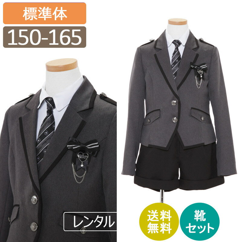 【レンタル】女の子 スーツレンタル 150cm 160cm 165cm ショートパンツスタイルスーツ チャコールグレ..