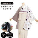 【レンタル】袴レンタル 袴 セット 卒業式 女性 二尺袖 アシンメトリー 椿に桜×ベージュ袴 158~165cm 卒業袴ショートブーツ 袴用ブーツ 黒 草履 謝恩会 女性用袴 大人用 着物レンタル 大学 専門学校 女性和装 貸衣装 0257