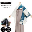 【レンタル】袴レンタル 袴 セット 卒業式 女性 二尺袖 アシンメトリー 牡丹にツタ×モカ 紐ベルベット袴 158~165cm 卒業袴ショートブーツ 袴用ブーツ 黒 草履 謝恩会 女性用袴 大人用 着物レンタル 大学 専門学校 女性和装 貸衣装 0259