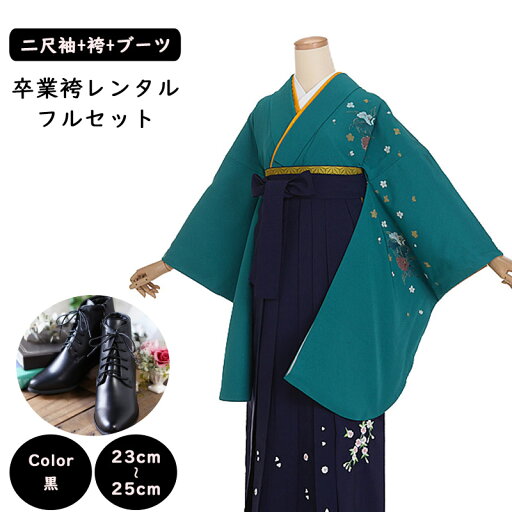【レンタル】袴レンタル 袴 セット 卒業式 女性 二尺袖 ターコイズブルー袖下花柄 153~160cm 卒業袴ショートブーツ 袴用ブーツ 黒 草履 謝恩会 女性用袴 大人用 着物レンタル 大学 専門学校 女性和装 貸衣装 0262 【レンタル】袴レンタル 袴 セット 卒業式 女性 二尺袖 ターコイズブルー袖下花柄 153~160cm 卒業袴ショートブーツ 袴用ブーツ 黒 草履 謝恩会 女性用袴 大人用 着物レンタル 大学 専門学校 女性和装 貸衣装 0262
